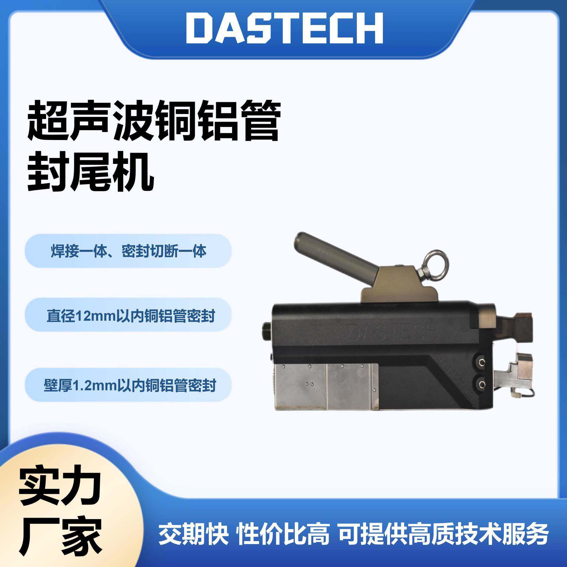 超声波铜管封尾机铜铝管焊接密封冷凝器压缩管封口设备
