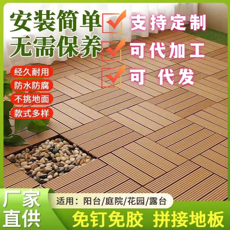 塑木地板户外露台阳台庭院自铺改造地面木塑防腐防滑简易拼装地板