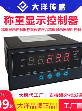 大洋CHB高精度显示仪表控制器称重仪表压力称重显示器配料控制