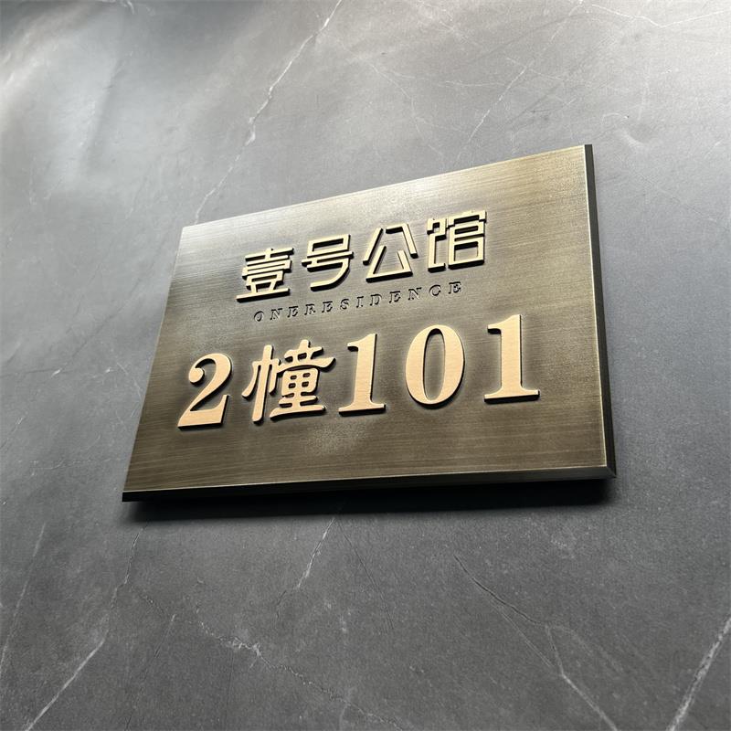 覆古金属浮雕拉丝铝合金门牌号码牌定制家用住宅高档广告牌标识牌