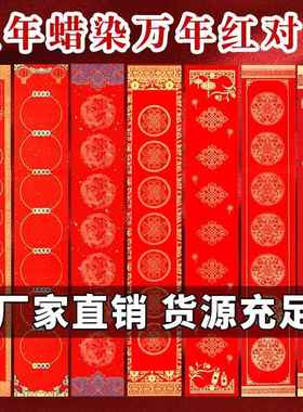 对联纸万年红2023春节手写春联空白红纸蜡染书法专用加厚新年