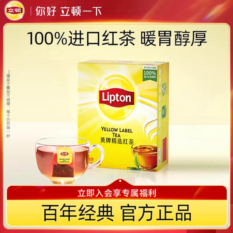 立顿红茶茶包黄牌精选茶叶袋泡茶100包办公室提神下午茶包正品