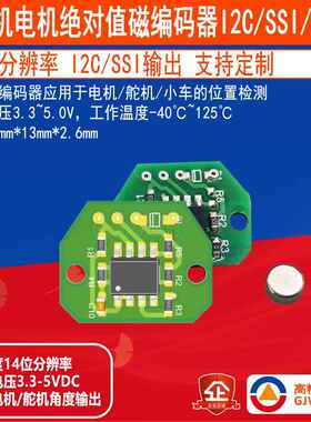 MT6701 I2C SSI 14位 绝对值 舵机电机 角度感应 测量 磁 编码器