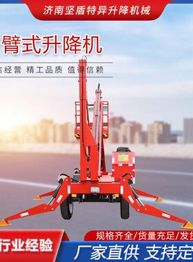 厂家生产曲臂升降机高空作业登高车360度旋转自行走式折臂升降机
