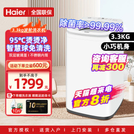 免清洗海尔3.35kg婴儿童，全自动迷你高温，煮洗波轮洗衣机r500