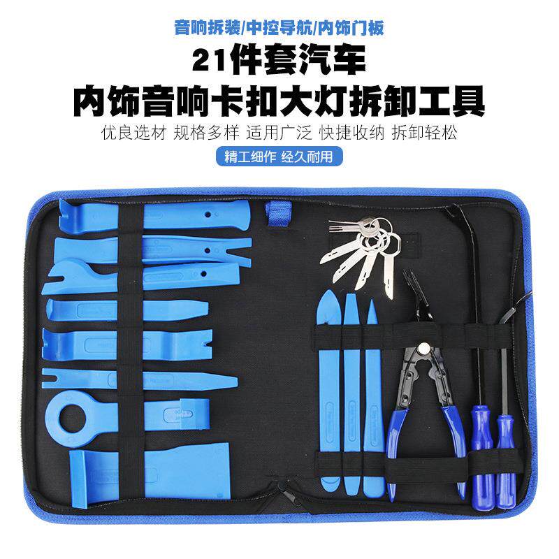 汽车线束改装内饰门板导航音响面板拆装工具胶扣门钉卡扣撬棒撬板