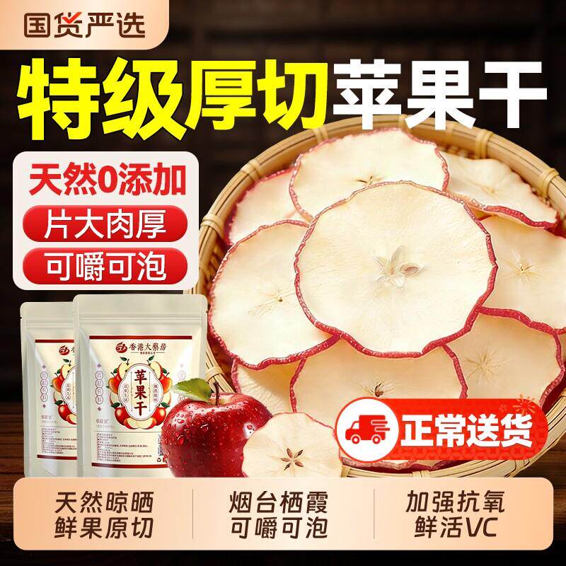 特级红富士苹果干无糖无添加厚切苹果脆片零食冻干泡水官方旗舰店