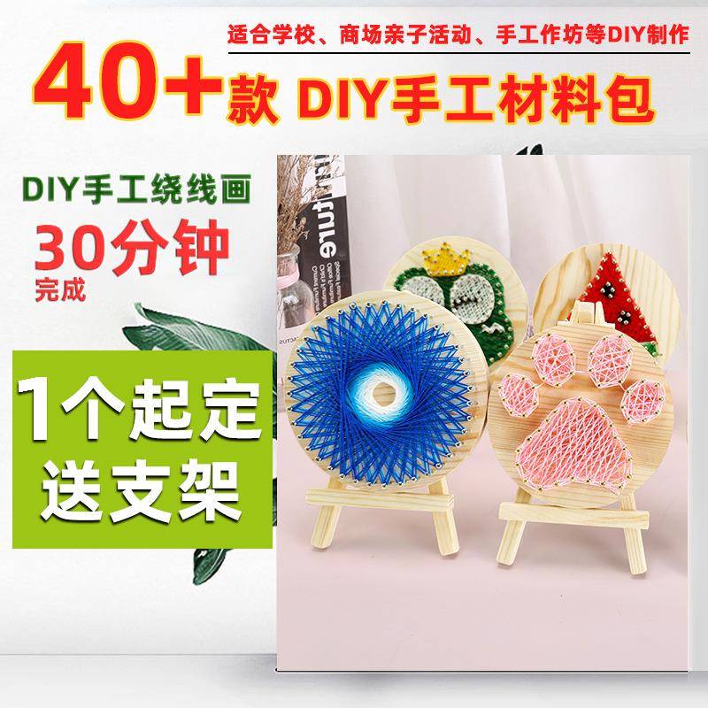 卡通钉子绕线画材料包学生手工课立体摆件礼物缠绕弦丝装饰画图片