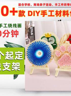 DIY 钉子画手工diy材料包装饰画摆件学生装饰画摆件圆形绕线画