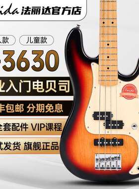 Farida法丽达电贝斯F-3630PJ型初学入门儿童baby成人BASS电贝司