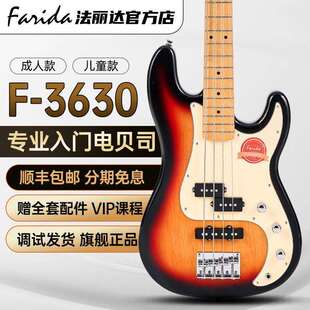 3630PJ型初学入门儿童baby成人BASS电贝司 Farida法丽达电贝斯F