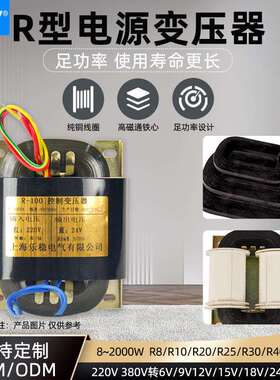 R型电源变压器220V单双9V12V15V24V36VA厂家R8W-2000W全铜R牛