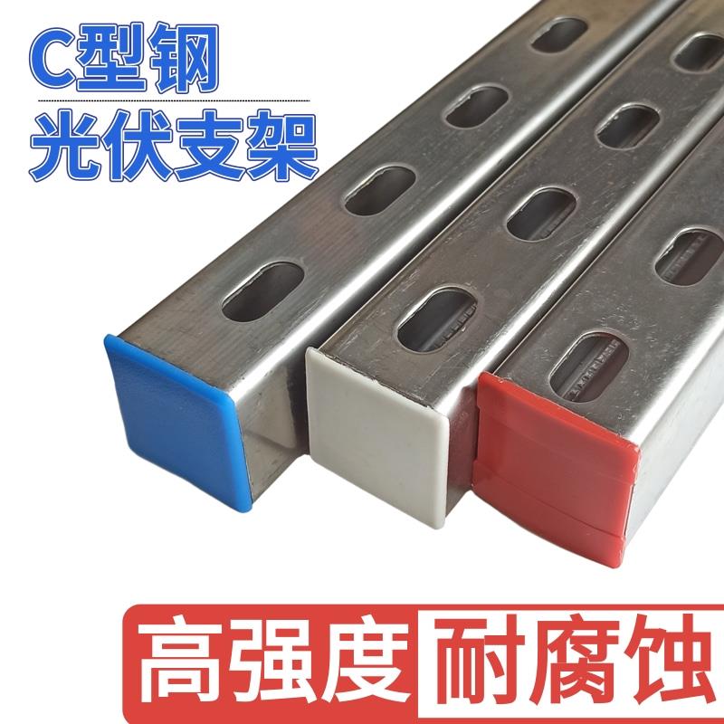 热镀锌C型钢光伏支架热浸锌C型槽钢抗震支架u型钢不锈钢C型钢型材