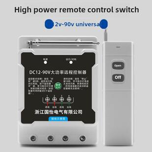 Dc12V-90V直流水泵电机遥控开关大功率喷雾器电池电源控制器