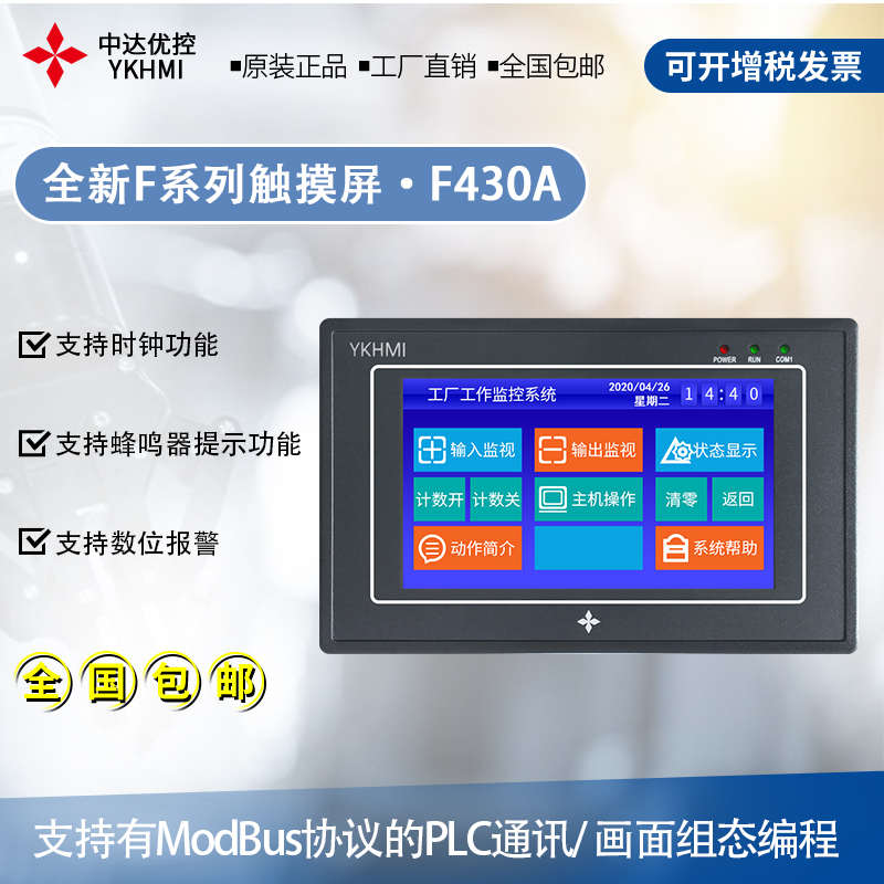 中达优控触摸屏YKHM4.3寸人机界面文本显示器串口屏PLC屏厂家直销