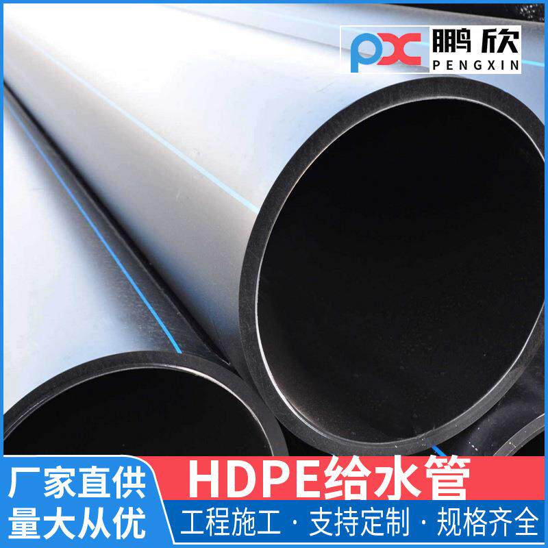dn315dn200dn110dn160自来水管供水管排污管工程江西pe管厂家