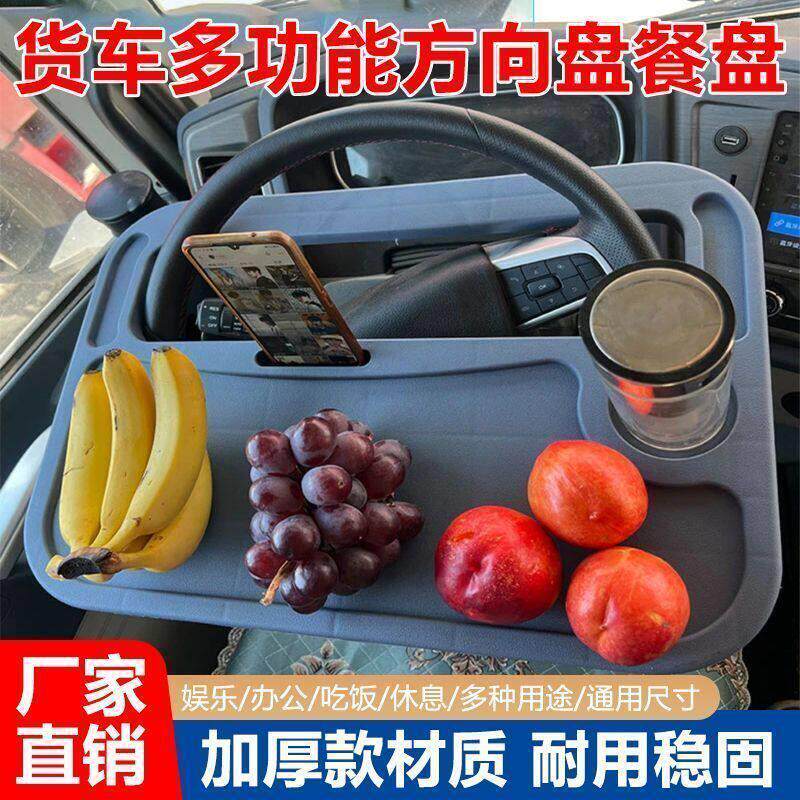 货车方向盘小桌子专用车载餐桌汽车低卡车用多功能餐桌板休息支架