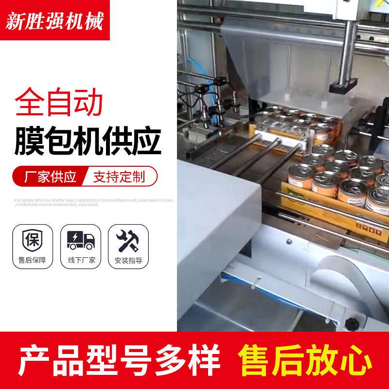 厂家供应全自动膜包机可定制矿泉水热收缩包装机可定制液态包装
