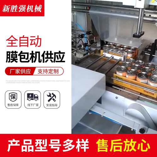 厂家供应全自动膜包机可定制矿泉水热收缩包装机可定制液态包装