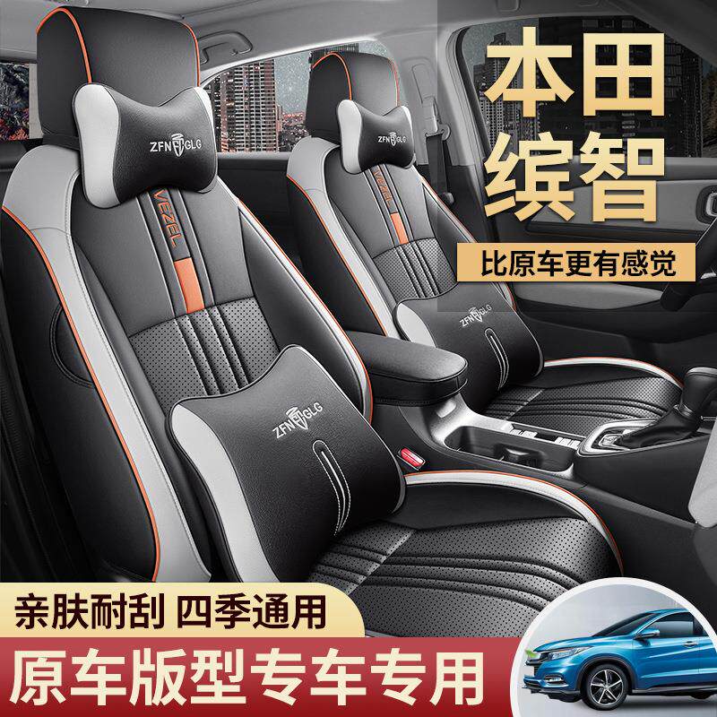 2023款2022缤智专用汽车座套滨智21年19宾智四季全包坐垫座椅套18