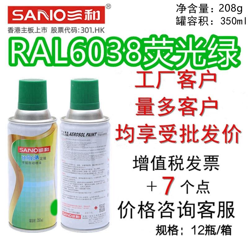 三和手摇自动喷漆RAL6038荧光绿广告标记修补漆防锈翻新劳尔色卡