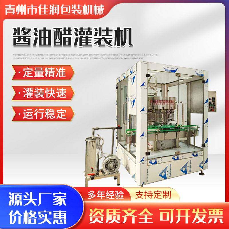 装酱油醋灌装机 味极鲜料酒灌装生产线 全自动液体葡萄酒灌装机