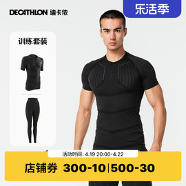 迪卡侬紧身衣男跑步运动套装健身服装篮球长袖训练服速干衣SAT2
