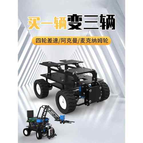 大圣 智能小车 51 STM32 四驱 阿克曼 全向轮 寻迹机器人底盘巡线