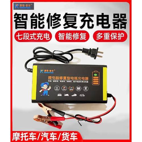 汽车12V电瓶充电器汽车电瓶摩托车电瓶轿车电瓶充电器智能识别快