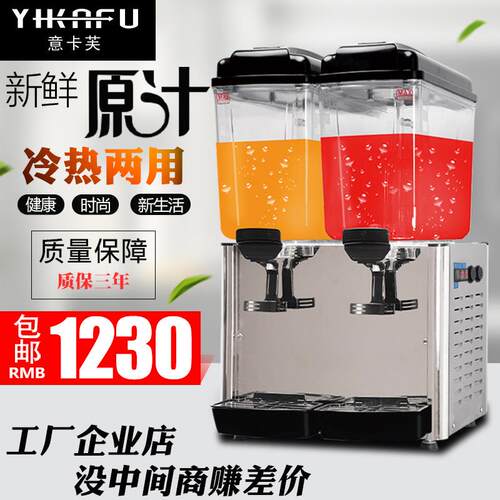 果汁机商用冷热双温双缸全自动热饮机冷饮机现调自助饮料机