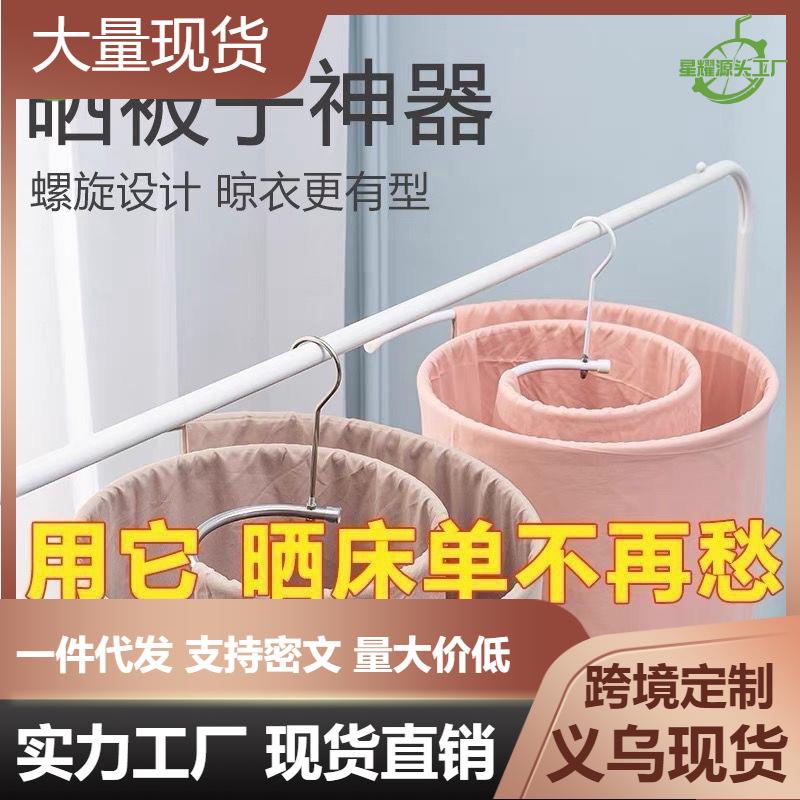 螺旋式衣架被子可晒被单创意晾衣架阳台凉圆形多功能床单旋转衣架