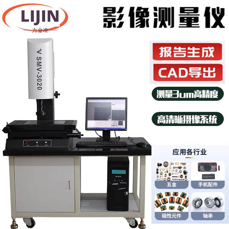 二次元影像测量仪光学全自动高精度测距仪影像仪尺寸测量五金配件