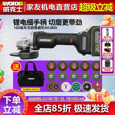 威克士锂电无刷角磨机WU805小型无线 线充电式电动角磨机切割打磨