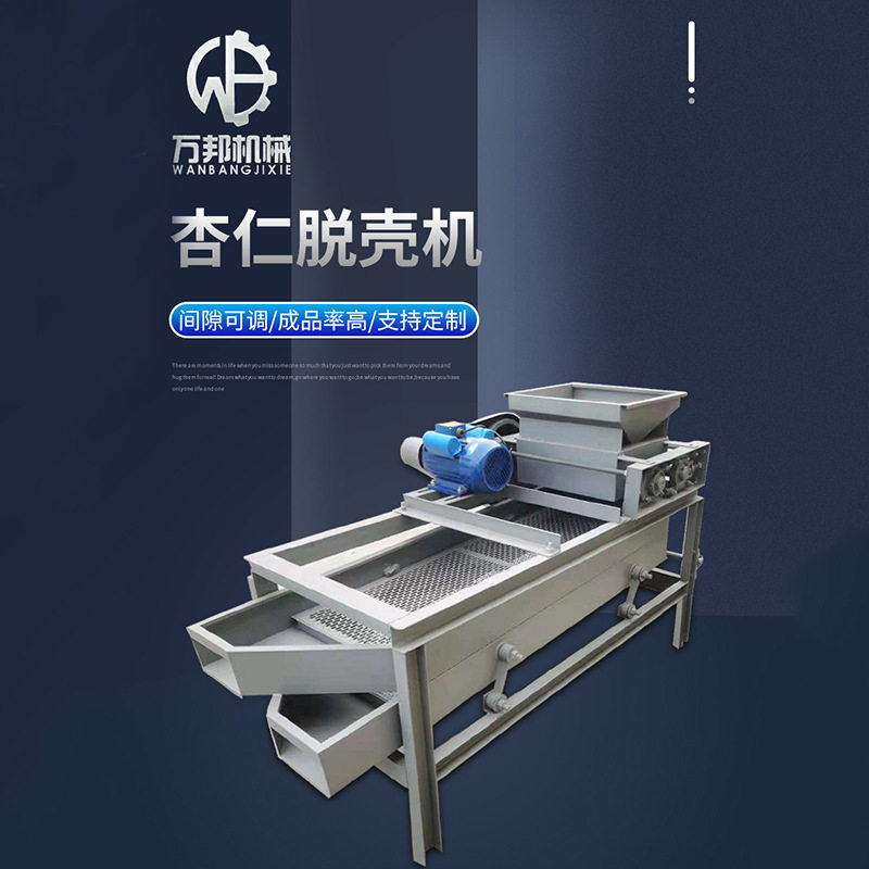 定制杏仁脱壳机杏核破壳杏仁机桃核去壳机樱桃核剥壳机脱壳机