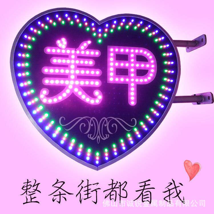 美甲心形灯箱爱心闪光爆闪LED招牌电子美睫纹绣童装母婴异形艺术