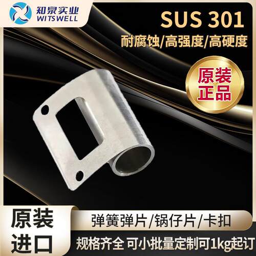不锈钢弹簧板 301不锈钢弹簧板 SUS301不锈钢弹簧板硬度高弹性好