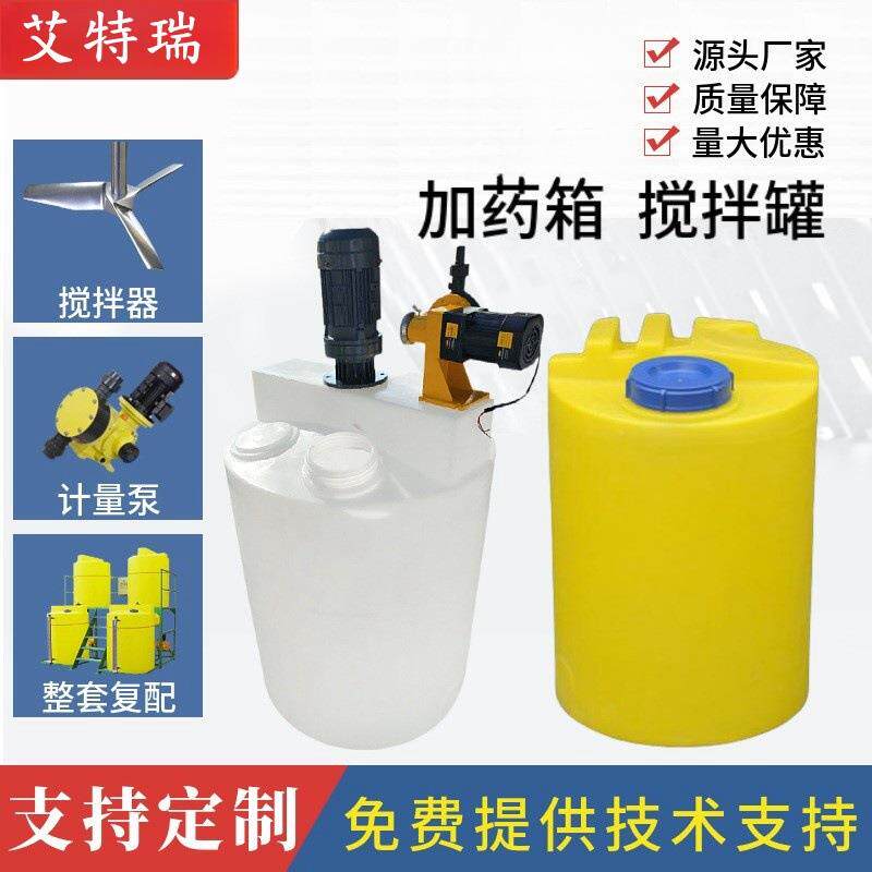 10吨药剂桶全新PE料搅拌桶500升搅拌罐复配加药桶带搅拌器加药箱