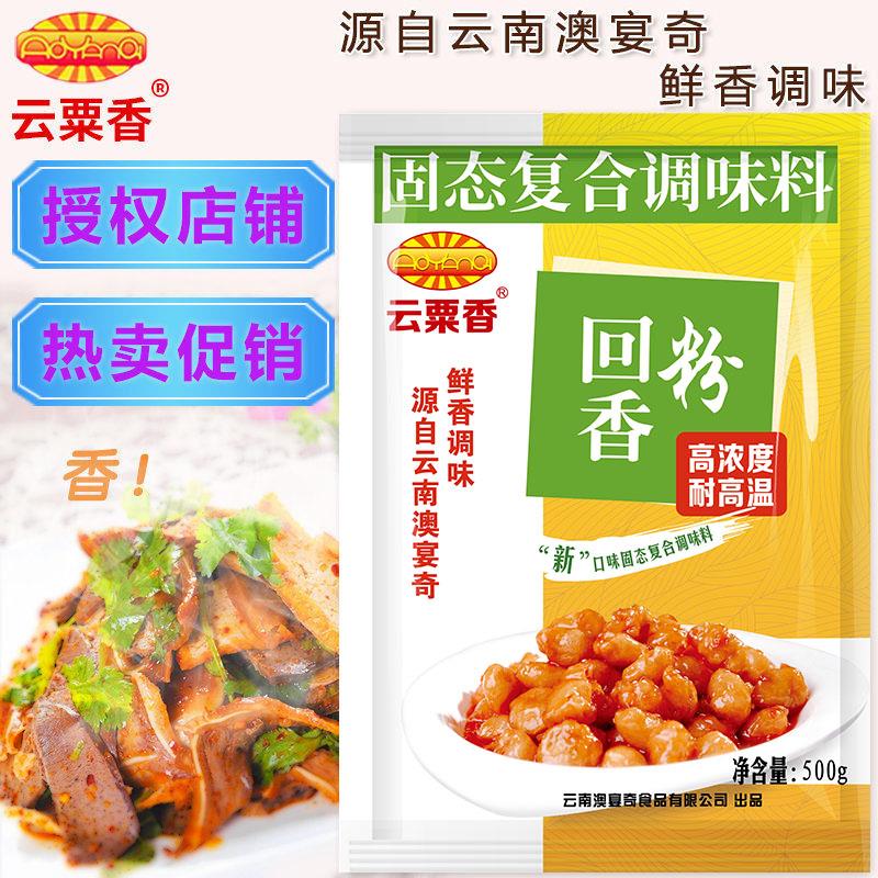 澳宴奇回香粉高浓度耐高温鲜香调味酱卤烧烤火锅肠粉汤料增香提香