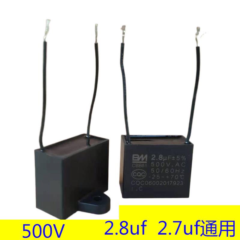 南风吊扇电容2.8uF 全自动麻将桌机启动电容 广东制造CBB61 500V