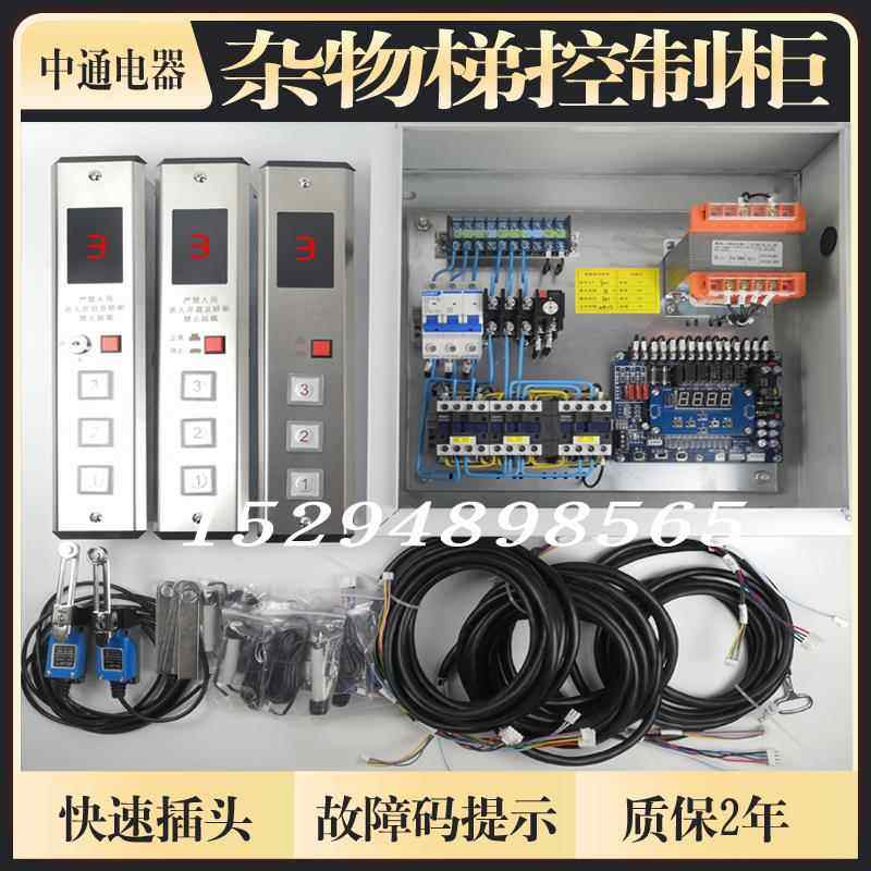 杂物梯控制柜传菜机电器箱别墅电梯控制器液压货梯升降机电控系统