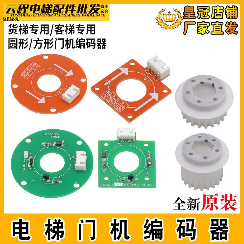 展鹏门机编码器CIR-CODER-A圆形方形编码器客梯/货梯门机轮皮带轮