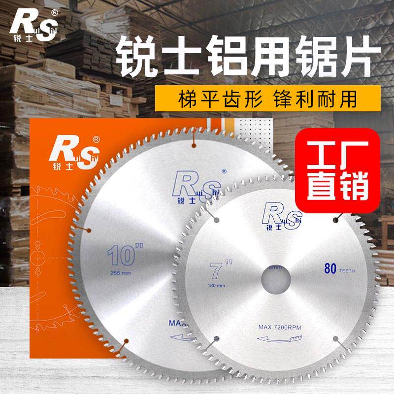 锐士/豪泰铝用锯片梯平齿铝合金铝型材铜管铝棒切割片锯铝机锯片