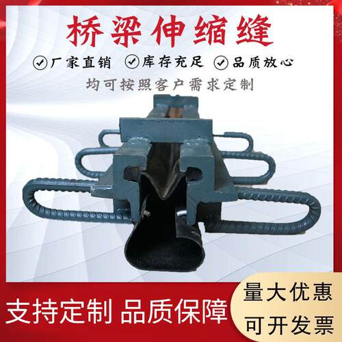 公路桥梁伸缩缝变形缝D80 c40高速公路桥梁伸缩缝厂家供应