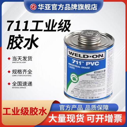 IPS711工业级胶水PVC灰色工业管道胶粘剂UPVC化工速干胶合剂
