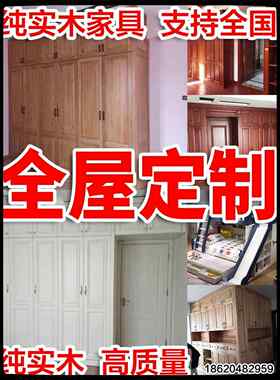 IL广州东莞深圳全屋定制全实木松木家具整体衣柜书柜橱衣帽间榻