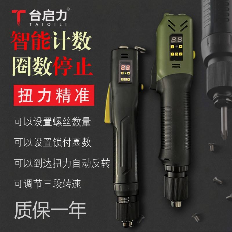 台启力智能计数电批电动螺丝刀浮高滑牙报警圈数设置可调转速数显