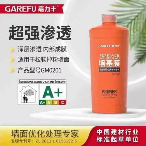 嘉力丰墙基膜 超强渗透覆 覆盖基膜白色 防潮防霉抗碱壁纸渗透基