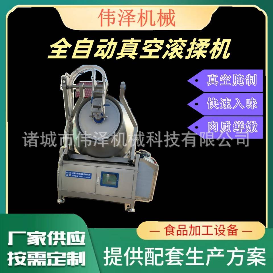 厂家鸡柳鱼肉腌制滚揉设备全自动牛肉液压真空滚揉机