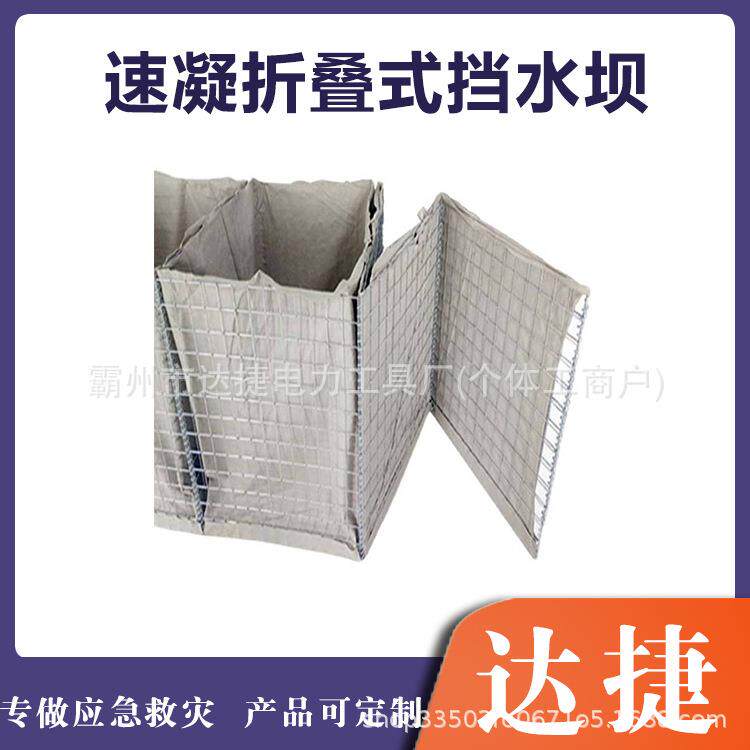 便携式储水挡水墙防汛折叠速凝型防洪墙装填式抗洪防淹阻水板