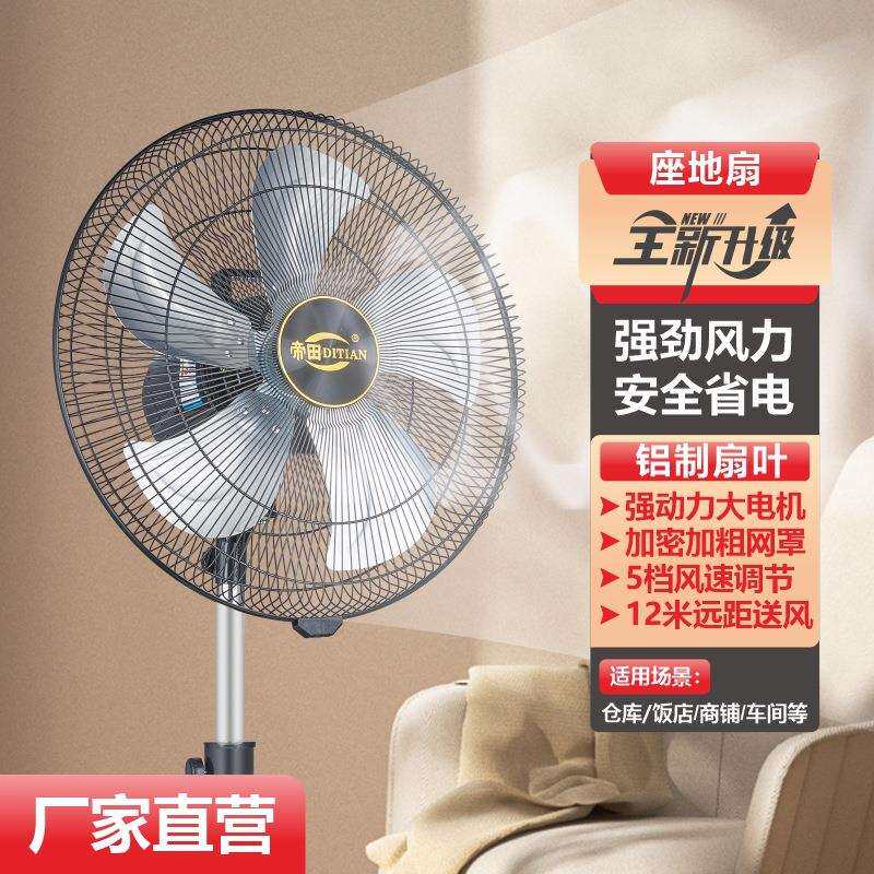 落地扇五铝叶大风量电风扇家用商用工业落地大功率商用扇电扇